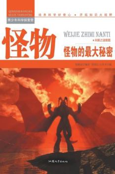 Paperback &#24618;&#29289;&#65306;&#24618;&#29289;&#30340;&#26368;&#22823;&#31192;&#23494; [Chinese] Book