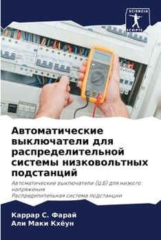 Автоматические выключа&#