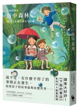 Paperback The Bookstore in the Rain: Forest in the Rain [Chinese] Book