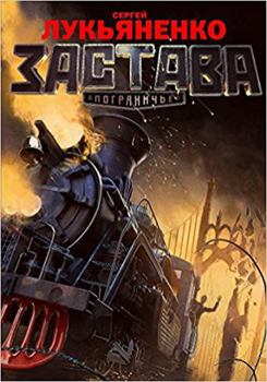 Hardcover Zastava [Russian] Book