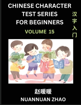 Chinese Character Test Series for Beginners (Part 15)- Simple Chinese Puzzles for Beginners to Intermediate Level Students, Test Series to Fast Learn Analyzing Chinese Characters, Simplified Character
