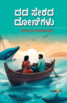 Paperback DADA SERADA DONIGALU (Kannada) [Kannada] Book