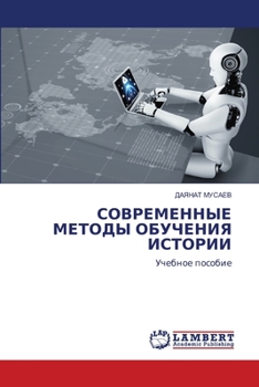 СОВРЕМЕННЫЕ МЕТОДЫ ОБУЧ&