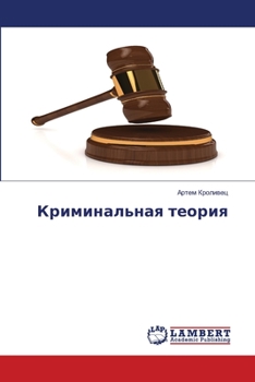 Paperback Криминальная теория [Russian] Book