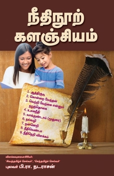 Paperback Neethi Nool Kalanjiyam [Tamil] Book