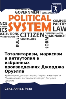 Тоталитаризм, марксизм и