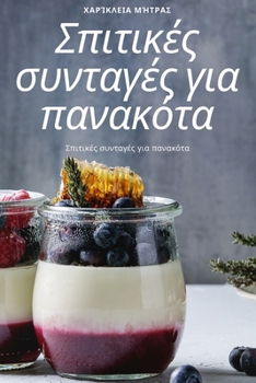 Paperback Σπιτικές συνταγές για πανακ	 [Greek] Book