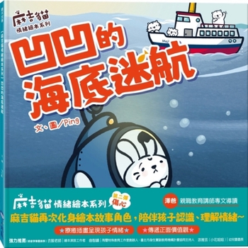 Ao Ao's Undersea Adventure (Chinese Edition)