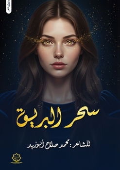 Paperback سحر البريق [Arabic] Book