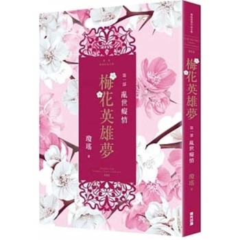 Paperback Plum Blossom Hero Dream.(Volume 1 of 2) [Chinese] Book