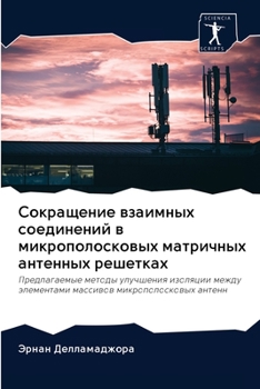 Paperback Сокращение взаимных сое& [Russian] Book