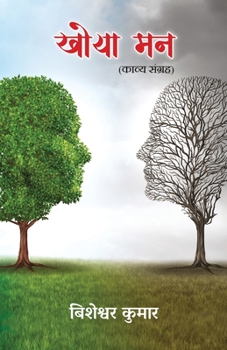 Paperback Khoya Mann (Kavya Sangrah) [Hindi] Book