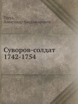 Paperback Суворов-солдат. 1742-1754 [Russian] Book