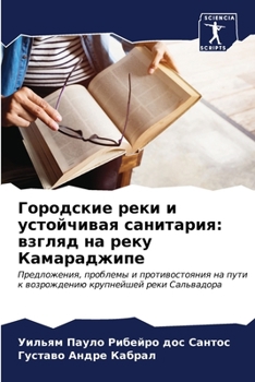 Paperback Городские реки и устойчи [Russian] Book