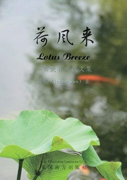 Paperback &#33655;&#39118;&#26469;: &#31616;&#22958;&#33457;&#36947;&#25955;&#25991;&#38598; [Chinese] Book