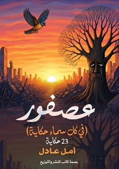 Paperback عصفور [Arabic] Book