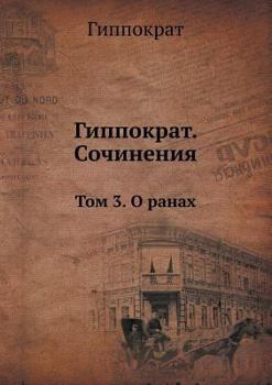 Paperback Gippokrat. Sochineniya Tom 3. O Ranah [Russian] Book