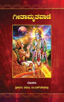 Paperback Gitamruthavani [Kannada] Book