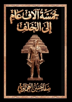 Paperback خمسة آلاف عام إلى الخلف - ع [Arabic] Book
