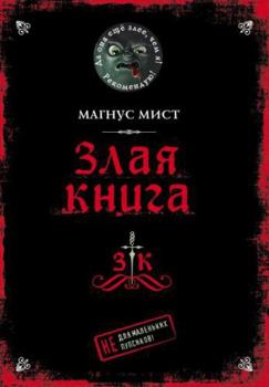 Hardcover Zlaya kniga [Russian] Book