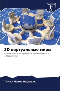 Paperback 3D виртуальные миры [Russian] Book