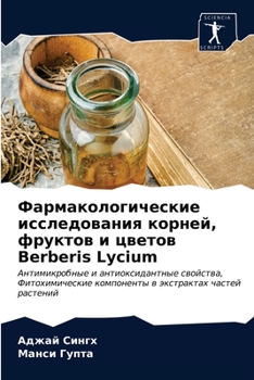Фармакологические иссл&#