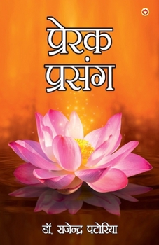 Paperback Prerak Prasang [Hindi] Book