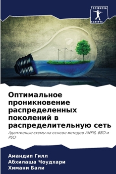 Paperback Оптимальное проникнове&# [Russian] Book