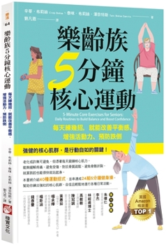 Paperback 5-Minute Core Exercises for Seniors: Daily Routines to Build Balance and Boost Confidence [Chinese] Book