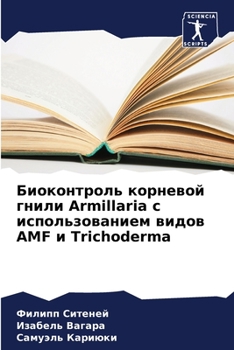 Paperback Биоконтроль корневой гн& [Russian] Book