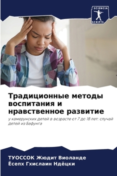 Paperback Традиционные методы вос& [Russian] Book
