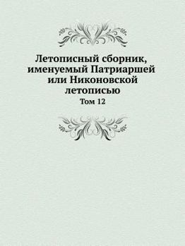 Letopisnyj Sbornik, Imenuemyj Patriarshej Ili Nikonovskoj Letopisyu Tom 12