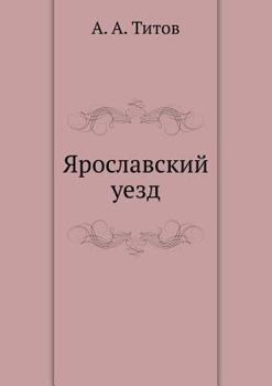 Paperback &#1071;&#1088;&#1086;&#1089;&#1083;&#1072;&#1074;&#1089;&#1082;&#1080;&#1081; &#1091;&#1077;&#1079;&#1076; [Russian] Book