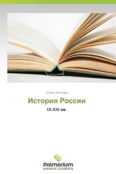 Paperback Istoriya Rossii [Russian] Book