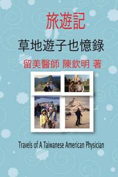 Paperback Travels of a Taiwanese American Physician [Chinese] Book