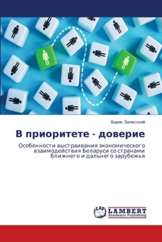 Paperback В приоритете - доверие [Russian] Book