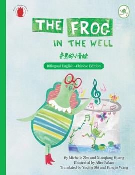 The frog in the well