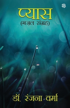 Paperback Pyaas [Hindi] Book