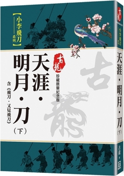 Paperback End of the World. Bright Moon. Knife (Part 2) [Chinese] Book