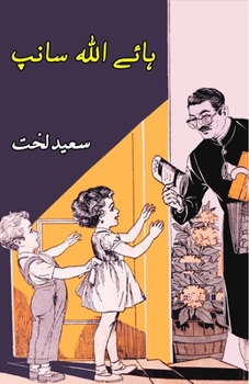 Paperback Haye Allah Saanp: (kids stories) [Urdu] Book