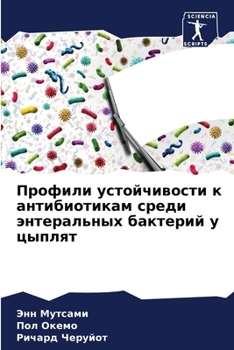 Paperback Профили устойчивости к а [Russian] Book