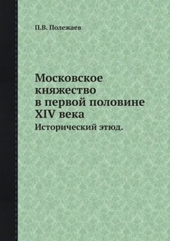 Paperback &#1052;&#1086;&#1089;&#1082;&#1086;&#1074;&#1089;&#1082;&#1086;&#1077; &#1082;&#1085;&#1103;&#1078;&#1077;&#1089;&#1090;&#1074;&#1086; &#1074; &#1087; [Russian] Book