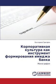 Paperback Korporativnaya Kul'tura Kak Instrument Formirovaniya Imidzha Banka [Russian] Book