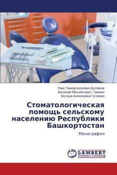 Paperback Stomatologicheskaya Pomoshch' Sel'skomu Naseleniyu Respubliki Bashkortostan [Russian] Book