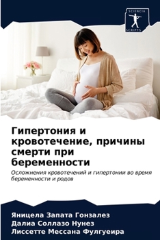 Гипертония и кровотечение, причины смерти при беременности: Осложнения кровотечений и гипертонии во время беременности и родов