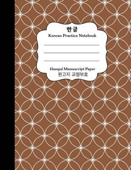 Korean Practice Notebook Hangul Manuscript Paper : Korean Notebook Hangul Writing Paper Brown Cover