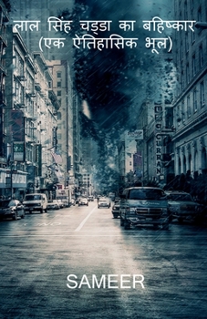 Paperback Laal Singh Chadda ka Bahishkar [Hindi] Book