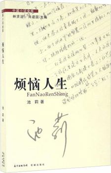 Paperback Annoying Life (Chinese Edition) [Chinese] Book