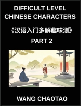 Difficult Level Chinese Characters (Part 2)- Test Series for Kids and Beginner Chinese Students Featuring Multiple-Answer Objective Questions ... for Every HSK Level (Chinese Edition)