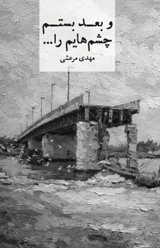 And Then I Closed My Eyes... (Persian Edition)